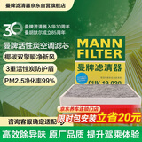 曼牌滤清器（MANNFILTER）带炭空调滤清器CUK1919M/CUK19030卡罗拉雷凌凯美瑞皇冠RAV4捷豹