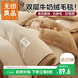 无印良品双层加厚毛毯 冬季保暖法兰绒牛奶绒毯子空调毯沙发盖毯200*230cm