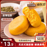 三只松鼠黄金肉松饼 早餐办公室特色小吃休闲零食网红点心456g/袋