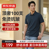京东京造100支高端polo衫男免烫男士短袖t恤夏季新款礼物踪野绿L