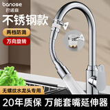 巴诺森 水龙头延伸器厨房通用万能转接头加长定型软管万向增压防溅头 双档【14cm】万能接头+延伸定型 即接即用*永不脱落