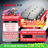 万孚60018刹车片后片宝马X3/X4/X5/X6/Z4/520Li/525Li530Li730Li525i