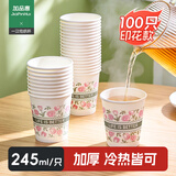 加品惠一次性纸杯茶水杯245ml加厚款100只装家用办公商用CJ-3130