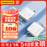 品胜【3C认证可上飞机】充电宝自带线插头充电器三合一10000毫安22.5W快充移动电源适用苹果17pro白