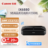 佳能（Canon） iX6880 A3+幅面高性能商用喷墨双网络无线打印机（5色独立式双黑墨水系统）