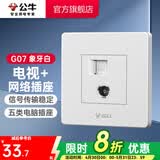公牛（BULL） 公牛开关插座/暗装/电源开关/USB插座/网络插座/G07象牙白 电视+网络