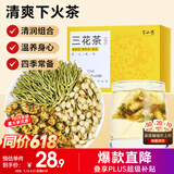 半山农三花茶40g(2g*20袋)金银花茶菊花茉莉花茶搭去清火热毒解 泡水喝