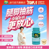 迪巧孕妇钙片女士补钙哺乳期孕中晚期含钙高碳酸钙【2027年1月到期】 【备孕哺全周期43天量】 86片*1瓶