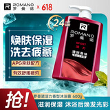 罗曼诺（ROMANO）沐浴露男士 持久留香滋润保湿香水沐浴乳 活力净爽醒肤600g