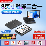 toposh2026新款8英寸迷你触屏折叠笔记本电脑平板pc二合一mini办公本小尺寸商务掌上口袋电脑便携式手提 12GB DDR5运行内存+256G硬盘+电容笔