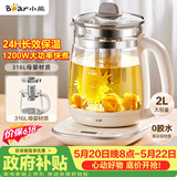 小熊（Bear）【价保618】养生壶 2L大容量煮茶壶煮茶器 24H恒温花茶壶 炖煮一体烧水壶 316L母婴材质 YSH-D20T6
