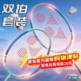 尤尼克斯（YONEX）羽毛球拍单双对拍男女专业级全碳素超轻耐打碳纤维天斧疾光弓箭yy 双拍1对+2只球》薄荷绿+香草粉 NR6000i 初学者入门级