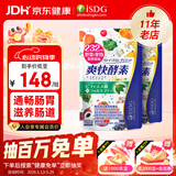 iSDG进口夜间酵素232种果蔬diet黄金爽快植物酵素清肠排毒吸油排宿便 爽快酵素 240粒*2袋