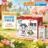 旺旺旺仔特浓牛奶125ml*20盒  儿童营养早餐奶 礼盒装 送礼佳品