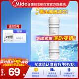 美的净水器滤芯—适用于超滤机MU131A-5、MU136A-4、MRC（1586A-50G、1687A-50G）M6系列-后置活性炭芯