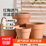 红陶花盆绿植盆栽国际盆工厂陶瓷花盆盆多肉育苗盆多肉花盆有孔 18X16cm（2个装）无托盘