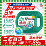 碧浪三腔洗衣凝珠草木清新10g*53颗盒装 7天抑菌10倍洁净力