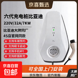 适配比亚迪同款充电桩7kw家用交流充电桩【全新正品 可提供保险+检测报告+合格证】适用汉唐宋元秦 第六代充电桩 不含安装【自行安装不影响质保期限】
