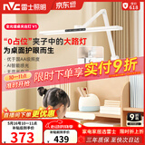 雷士（NVC）护眼桌夹台灯AA级学习家用灯全光谱卧室床头灯读写带时钟夹灯V1