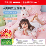 罗莱儿童四件套 母婴A类100%精梳全棉被套床单枕套纯棉被罩 220*250