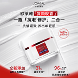 欧莱雅复颜晚霜50ml抗皱保湿面霜护肤品化妆品520礼物