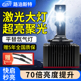 路泊斯特（ROBUST）适用汽车LED大灯D3S/D8S氙气灯车灯平替改LED车灯泡远近光前大灯