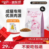 奥丁（ODIN）猫粮 美短英短蓝猫暹罗猫 鱼肉味猫咪食品 成猫全价猫粮2kg