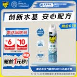 雷达（Raid）杀虫剂喷雾550ml*1瓶水基无香型 植物友好