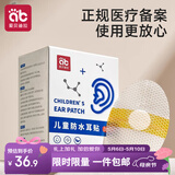 爱贝迪拉（AIBEDILA）宝宝防水耳贴新生婴儿洗澡防水防感染神器护耳贴儿童洗头 60片