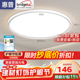 惠普普瑞护眼卧室灯吸顶灯现代超薄超亮儿童房间书房灯具晨之光包安装