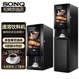 松崎京选速溶咖啡机商用饮料机多功能咖啡奶茶一体机全自动家用办公室冷热饮料机热饮机果汁机 3冷3热+冰热水丨台式款