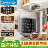 美的（Midea）【国家补贴】有钛0氟电压力锅5L家用双胆触控高压锅电饭煲 开盖火锅多功能4-6人MY-E5923