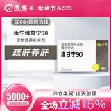 禾生维甘宁宠物猫咪营养补充剂宠物猫咪丹诺仕狗狗疏肝养肝 维甘宁90 20粒（10粒+显示赠品10粒）