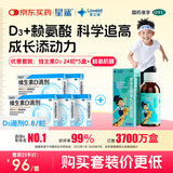 星鲨维生素d3滴剂24粒*5盒装儿童促钙吸收+赖氨肌醇维b12口服溶液135ml 维生素b12赖氨酸青少年长高4-18岁