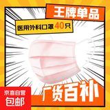 一次性医用外科口罩三层防护灭菌级成人外科防病毒细菌雾霾防风 成人【外科灭菌级】粉色40只