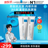 理肤泉【黄子弘凡同款】B5霜100ml*2支套装修护舒缓保湿面霜生日礼物