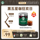 星巴克（Starbucks）0糖低脂精品速溶黑咖啡深烘90g 100%阿拉比卡豆即冲美式