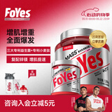 Foyes迅增增肌粉益生菌瘦人增肌增重蛋白粉健身男女高碳水含乳清蛋白 【30天增肌提速】白桃味 3磅*1桶 +肌酸180g