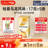 雀巢（Nestle）咖啡特调系列奶茶咖啡桂香乌龙奶茶速溶冲调饮品17gx5条