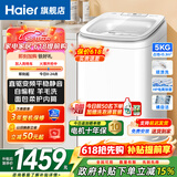 海尔（Haier）迷你洗衣机小型波轮5公斤儿童母婴内衣洗洗衣机全自动DD直驱变频一级能效补贴电离除菌以旧换新 旗舰新品B388小小神童 波轮 5kg 直驱+柔护内筒