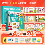 宝宝巴士jojo点读笔幼儿早教机1-3岁儿童启蒙绘本玩具睡前故事机生日礼物 点读笔1-4岁【启蒙认知_多主题全家桶2.0】