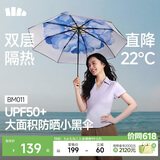 蕉下（beneunder）防紫外线遮阳伞三折双层黑胶晴雨伞防晒伞BM011蓝铃