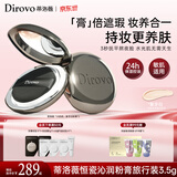 蒂洛薇（DIROVO）【明星同款】粉膏遮瑕持妆保湿裸妆气垫粉底液象牙色*2 520礼物