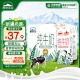 西牧天山新疆纯牛奶200ml*12盒整箱装全脂牛奶儿童学生营养早餐牛奶礼盒装
