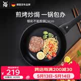 WMF德国福腾宝平底锅煎锅不粘锅银彩不粘煎锅24cm厨房好物