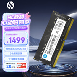惠普（HP）32GB DDR4 3200频率 笔记本内存条 S1系列(C22)原厂颗粒 AI电脑配件 适配黑神话悟空