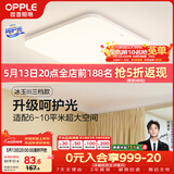 欧普照明（OPPLE）24瓦吸顶灯客厅卧室灯具可调光LED灯饰呵护光防蓝光10㎡ 冰玉III 