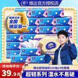 维达超韧系列抽纸24包整箱家用纸巾面巾餐巾纸抽生纸家用实惠装 3层 100抽*24包
