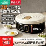 苏泊尔同款SUBOAER电饼铛一级能效涮烤火锅一体机家用商用大尺寸煎饼烙饼锅双面加热加大加深 珍珠白【双面独立控温+加深5CM】