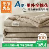 无印良品A类100%棉花夏被 里外全棉纯棉花被子夏凉空调被芯棉被 200*230cm